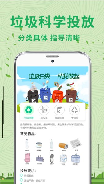 手机垃圾分类app