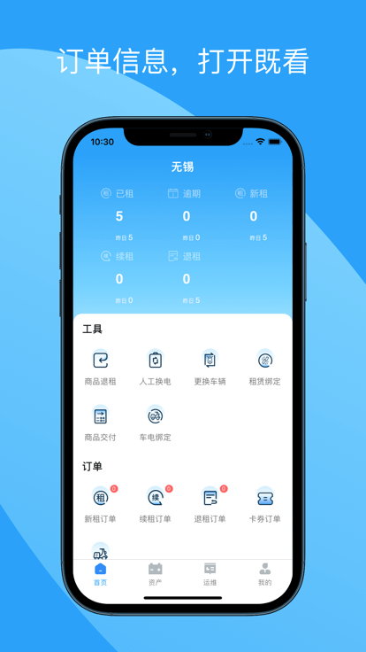 蛮牛运维官方版