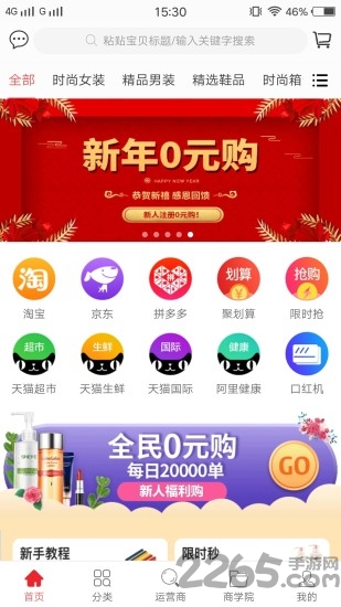 购省达人app