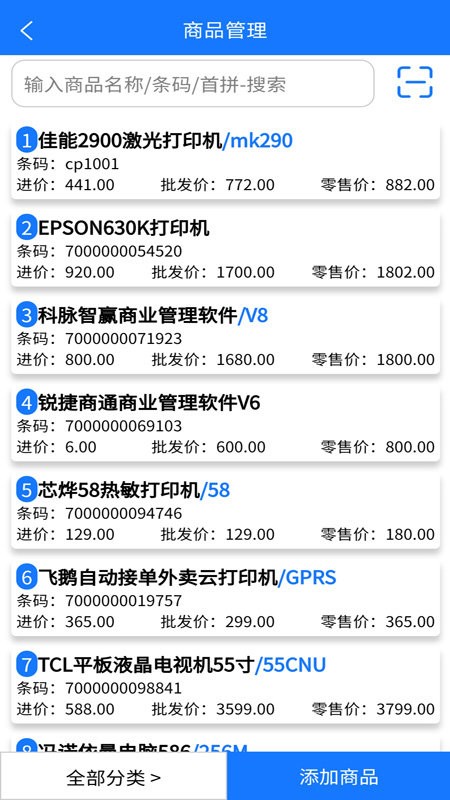 云统进销存管理系统手机版