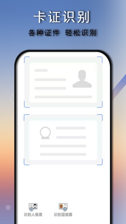 拍照识别免费版软件