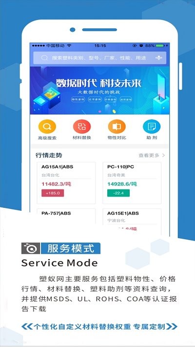 塑蚁网app