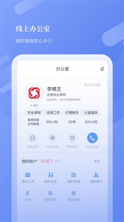 忠慧开放律所软件 忠慧开放律所app下载