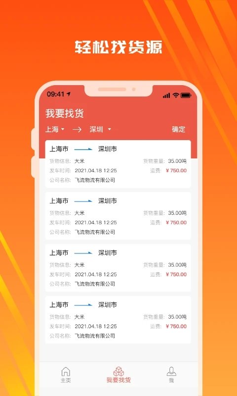 木牛物流司机版app 木牛物流司机版软件