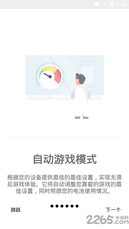 手机游戏调谐器软件