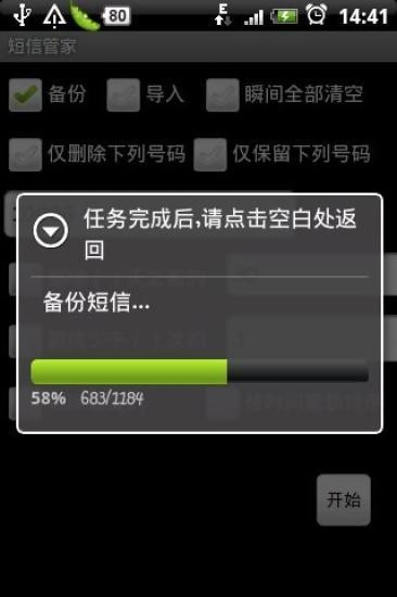 短信管家手机版