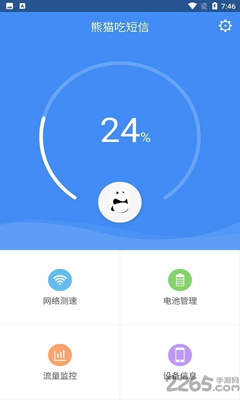 熊猫吃短信app