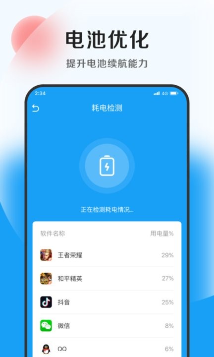蚂蚁加速卫士app手机版