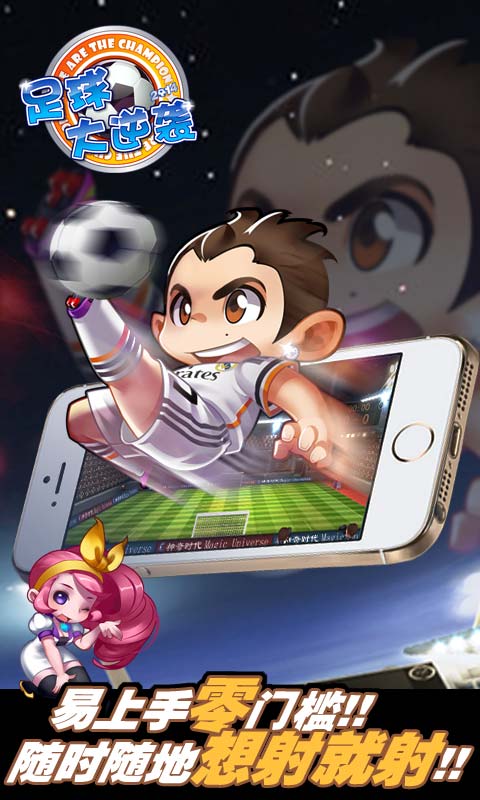 足球大逆袭私服 足球大逆袭私服