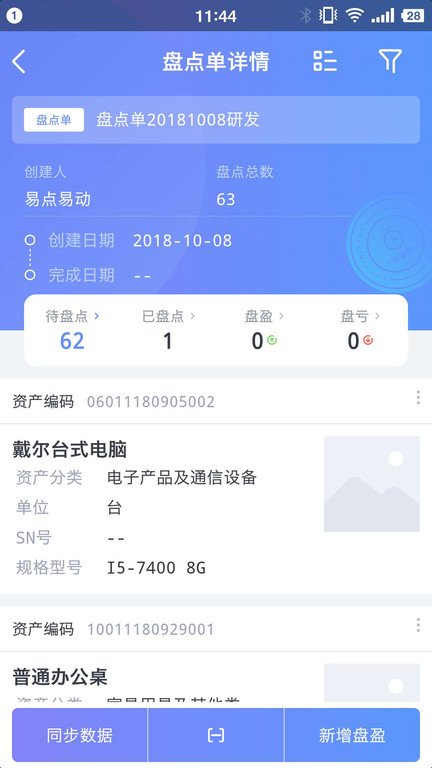 易点固定资产管理系统软件 易点固定资产管理app下载