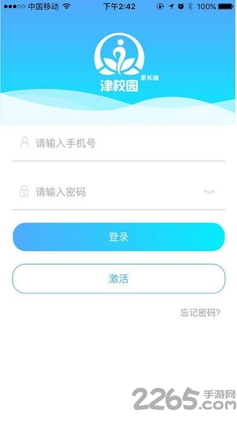 津校园家长端官方app 津校园家长端app下载