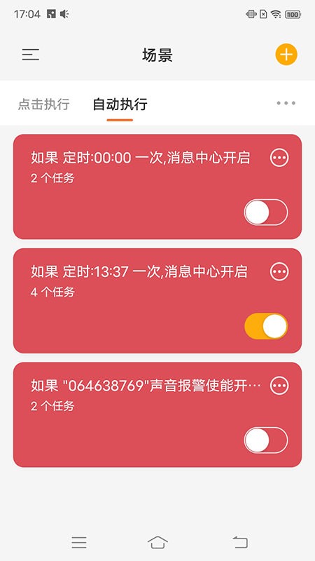 睿盯智能app 睿盯智能最新版下载