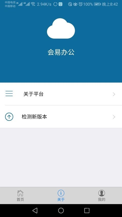 会易办公app