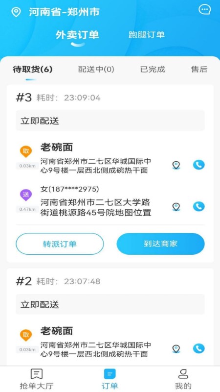 滨营配送端骑手app