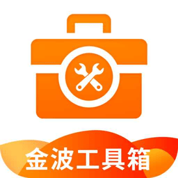 金波工具箱app