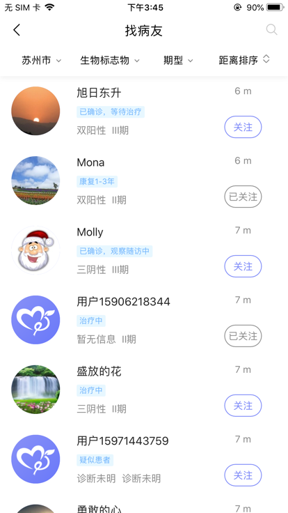 乳腺癌病友会app 乳腺癌病友会软件下载