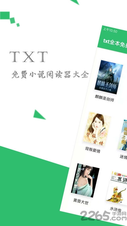 txt免费小说大全阅读器