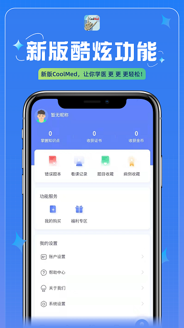 coolmed+官方版 coolmed+软件下载