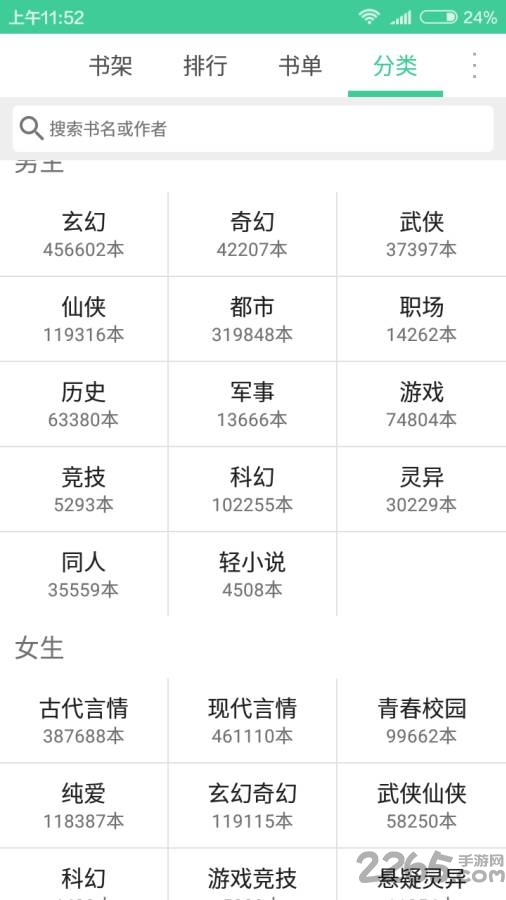 全本追书手机版 全本追书app下载