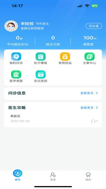 喜健医生端软件 喜健医生端app下载