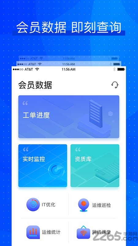维度it管家app