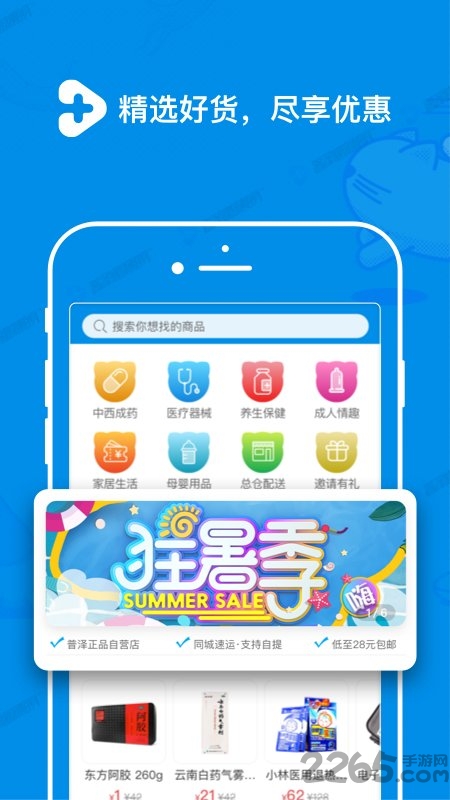 普泽健康随身app