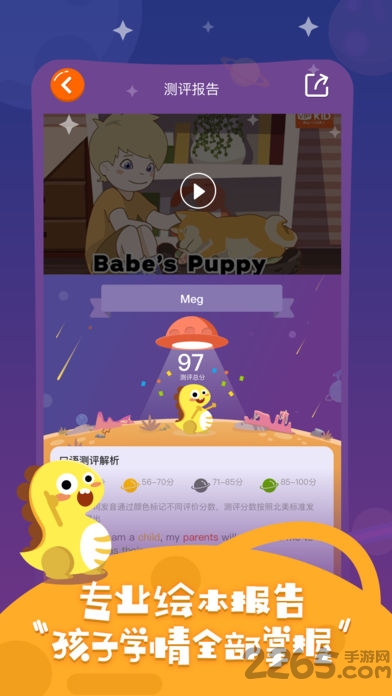 小恐龙英语手机版