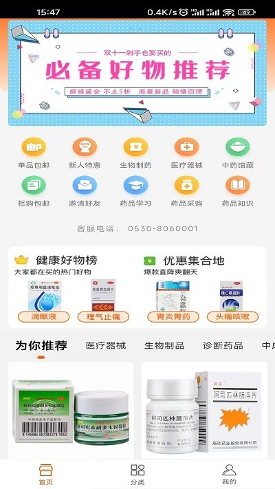 麟州医药软件 麟州医药app下载