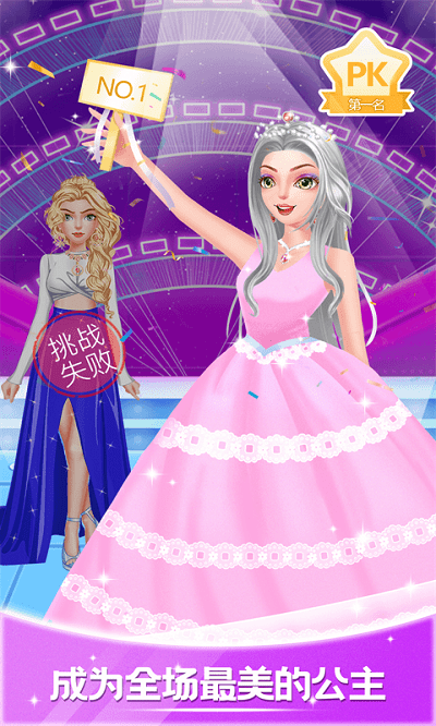 公主换装恋爱日记官方版