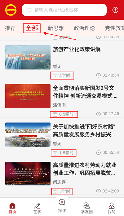 贵州网院怎么刷学时 贵州网院怎么刷学时教程