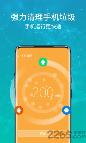 快新清理手机软件