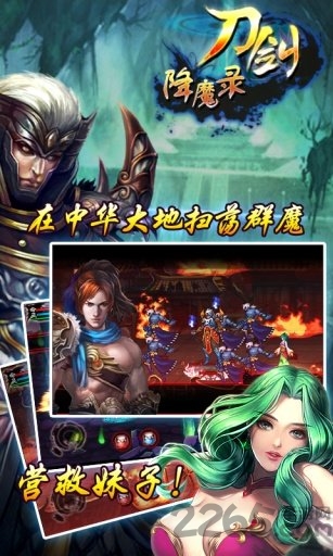 刀剑降魔录手机版
