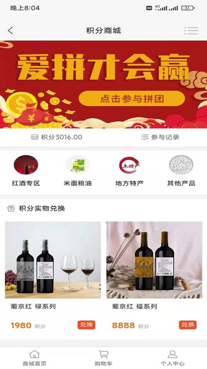乐拼有酒商城app 乐拼有酒手机版