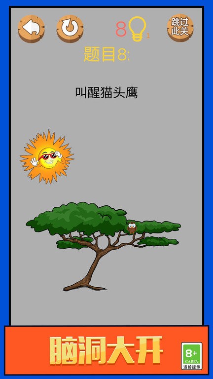 脑洞大兄弟小游戏