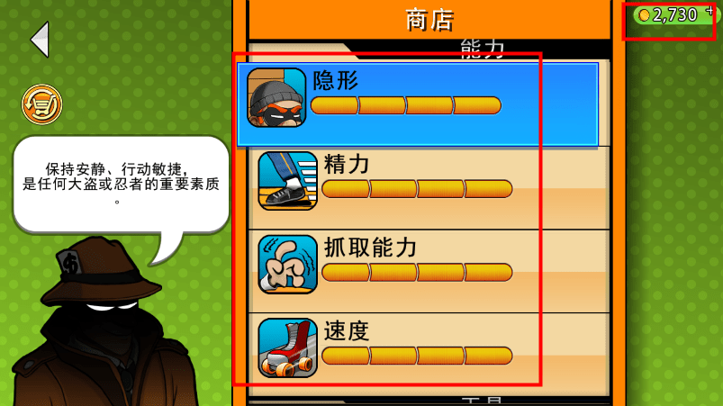 神偷鲍勃无限金币版教程 神偷鲍勃无限金币版教程