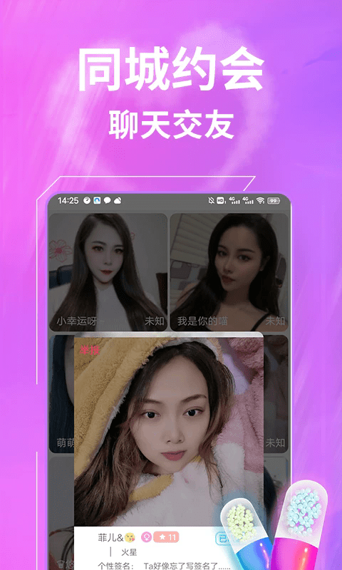 一聊约app