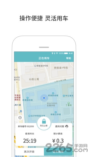 unibike共享单车app