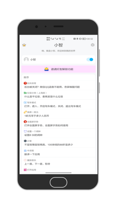 小智人工智能app手机版