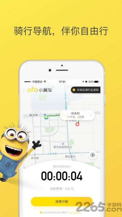 ofo共享单车最老版(小黄车)