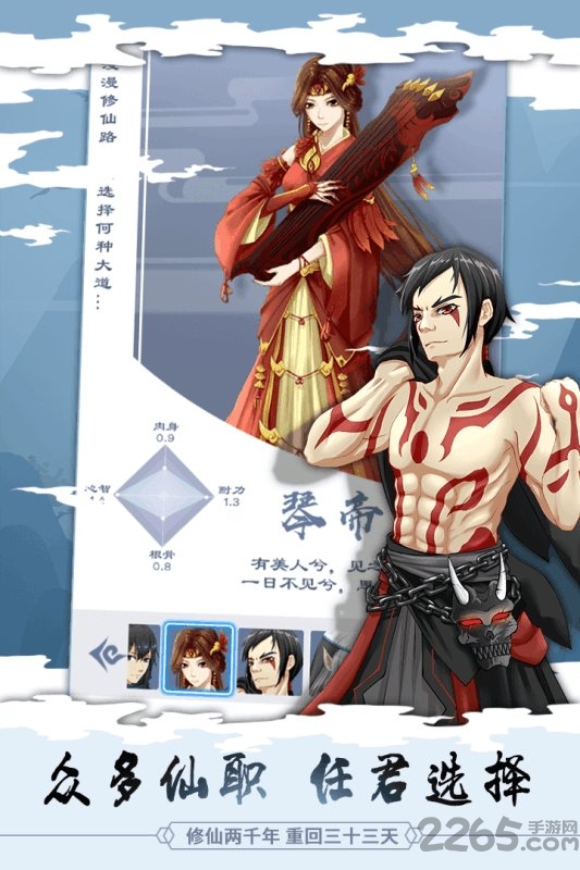 天天修真官方版