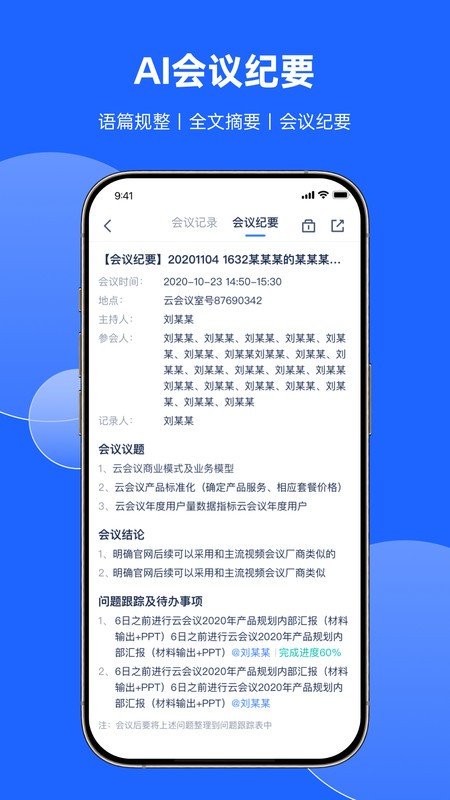 讯飞会议纪要app