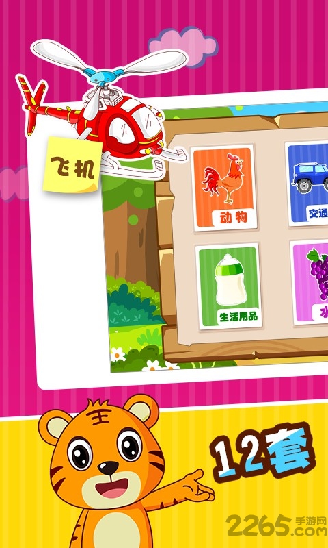 贝乐虎宝宝智力问答最新版(改名为贝乐虎认知卡)