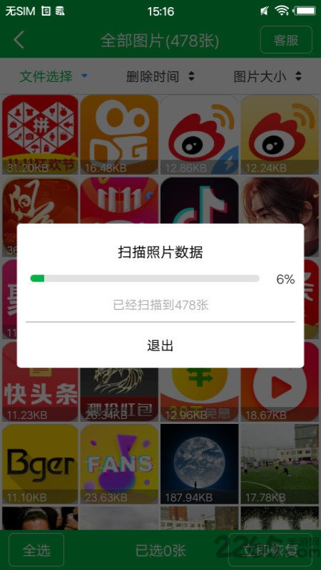 照片恢复专家软件 照片恢复专家apk