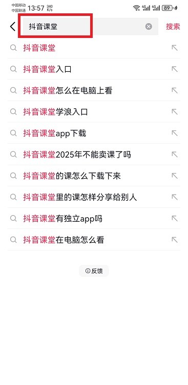 抖音课堂在哪里进入 抖音课堂在哪里进入