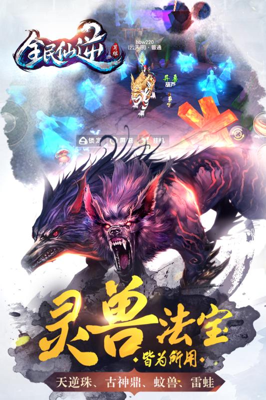 全民仙逆手游百度版