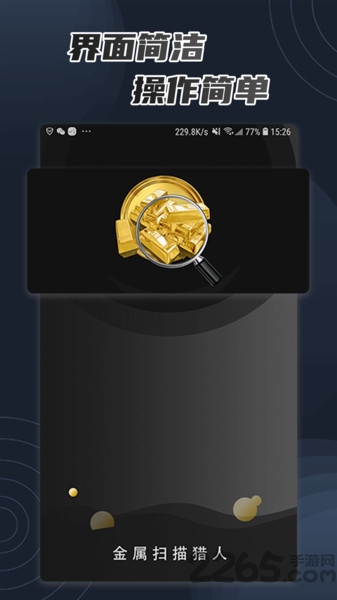 金属扫描猎人app