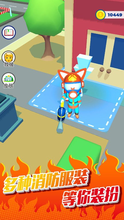 灭火小达人游戏