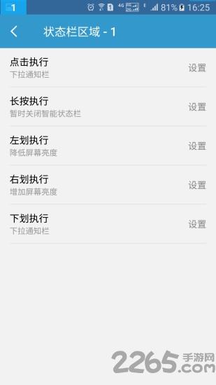 智能状态栏软件