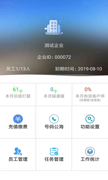 电销宝企业版官方版下载