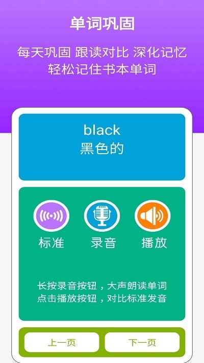 沪教版英语三年级下册app